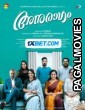 Anuragam (2023) Malayalam Full Movie