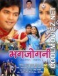 Bhagjogni (2014) Bhojpuri Full Movie