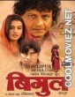 Bigul (2012) Bhojpuri Full Movie