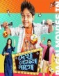 Dekh Kmn Laage (2017) Bengali Movie