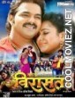 Karz Virasat Ke (2015) Bhojpuri Full Movie