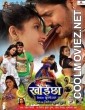 Khoenchha (2013) Bhojpuri Full Movie