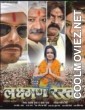 Laxman Rekha (2013) Bhojpuri Full Movie