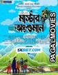 Master Anshuman (2023) Bengali Full Movie
