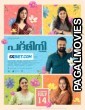 Padmini (2023) South Indian Hindi Dubbed Movie