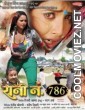 Rani No 786 (2013) Bhojpuri Full Movie